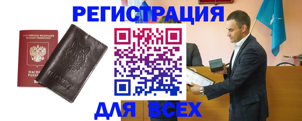купить прописку в Хасавюрте